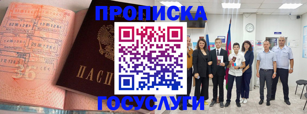 временная регистрация купить в Марксе