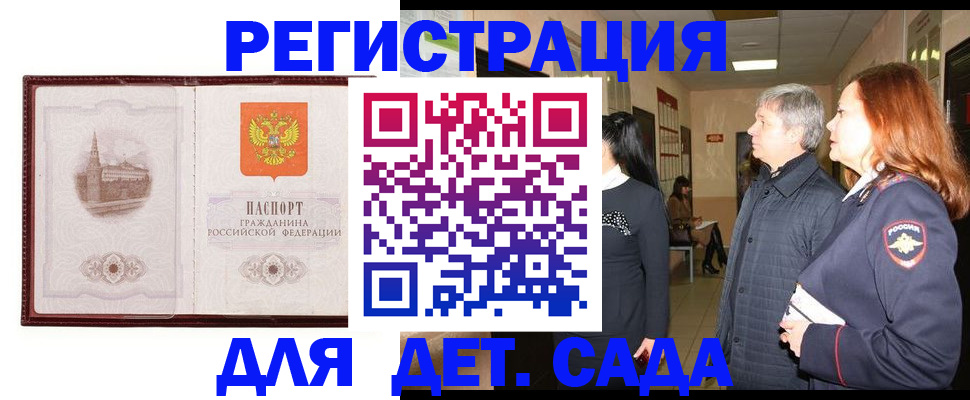 временная прописка в Марксе